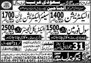 Electrical Engineer & Senior Electrician Jobs 2025