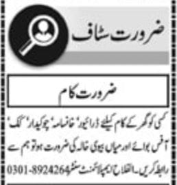 Husband Wife & Khanasama Jobs 2025 in Peshawar