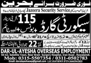 Security Guards Jobs Bahrain 2025