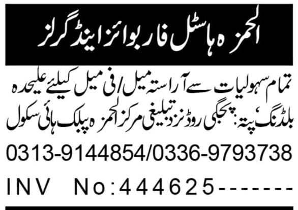 Al Hamza Public High School Peshawar Jobs 2025
