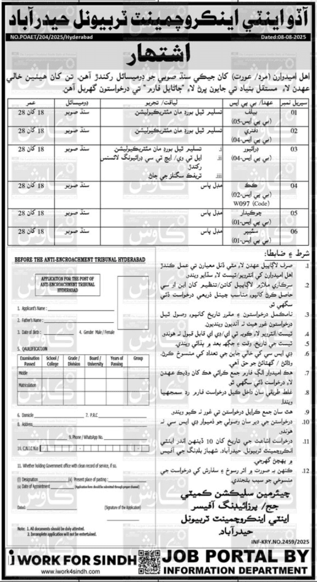 Anti Encroachment Tribunal Hyderabad Jobs 2025