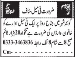 Female Warden Jobs Open in Quetta 2025
