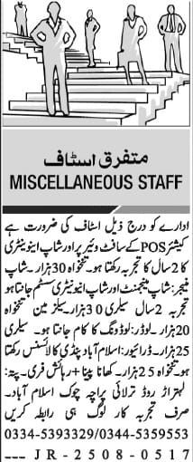Jang Sunday Classified Ads 17 Aug 2025 for Executive Staff