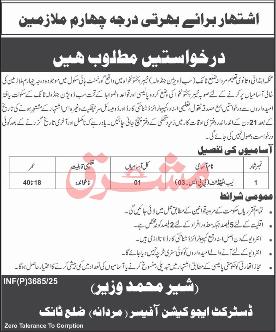 Job Opportunity at Elementary and Secondary Education