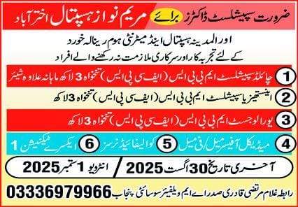 Maryam Nawaz Hospital Jobs 2025 for Specialist Doctors