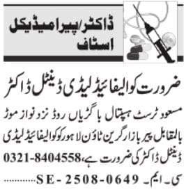 Masood Trust Hospital Lahore Jobs 2025 for Dental Doctor