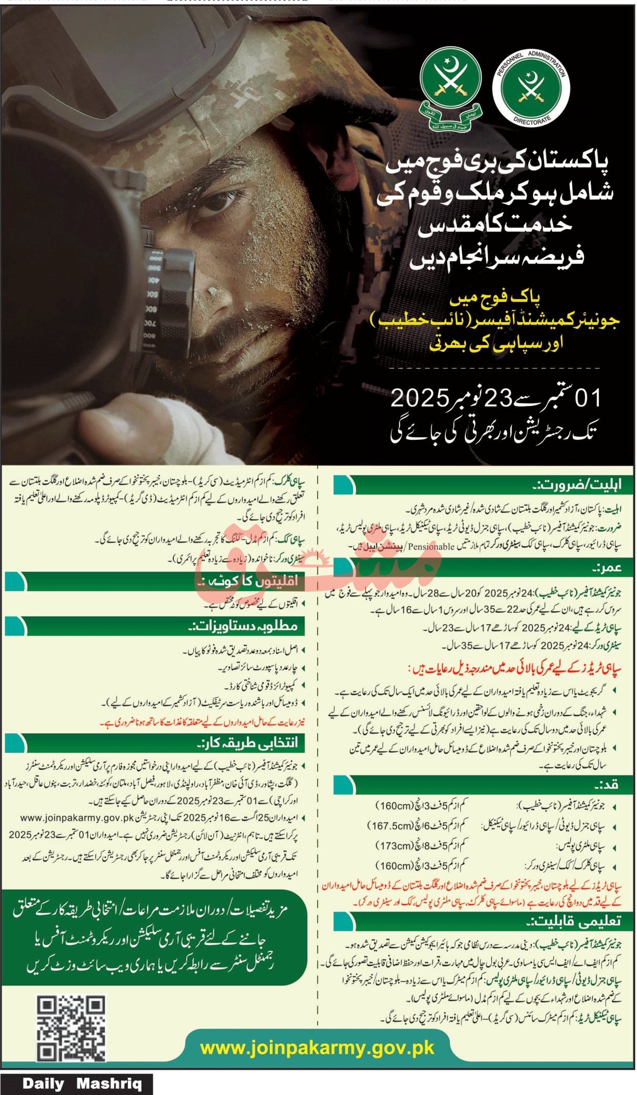 Pakistan Army Peshawar Job 2025
